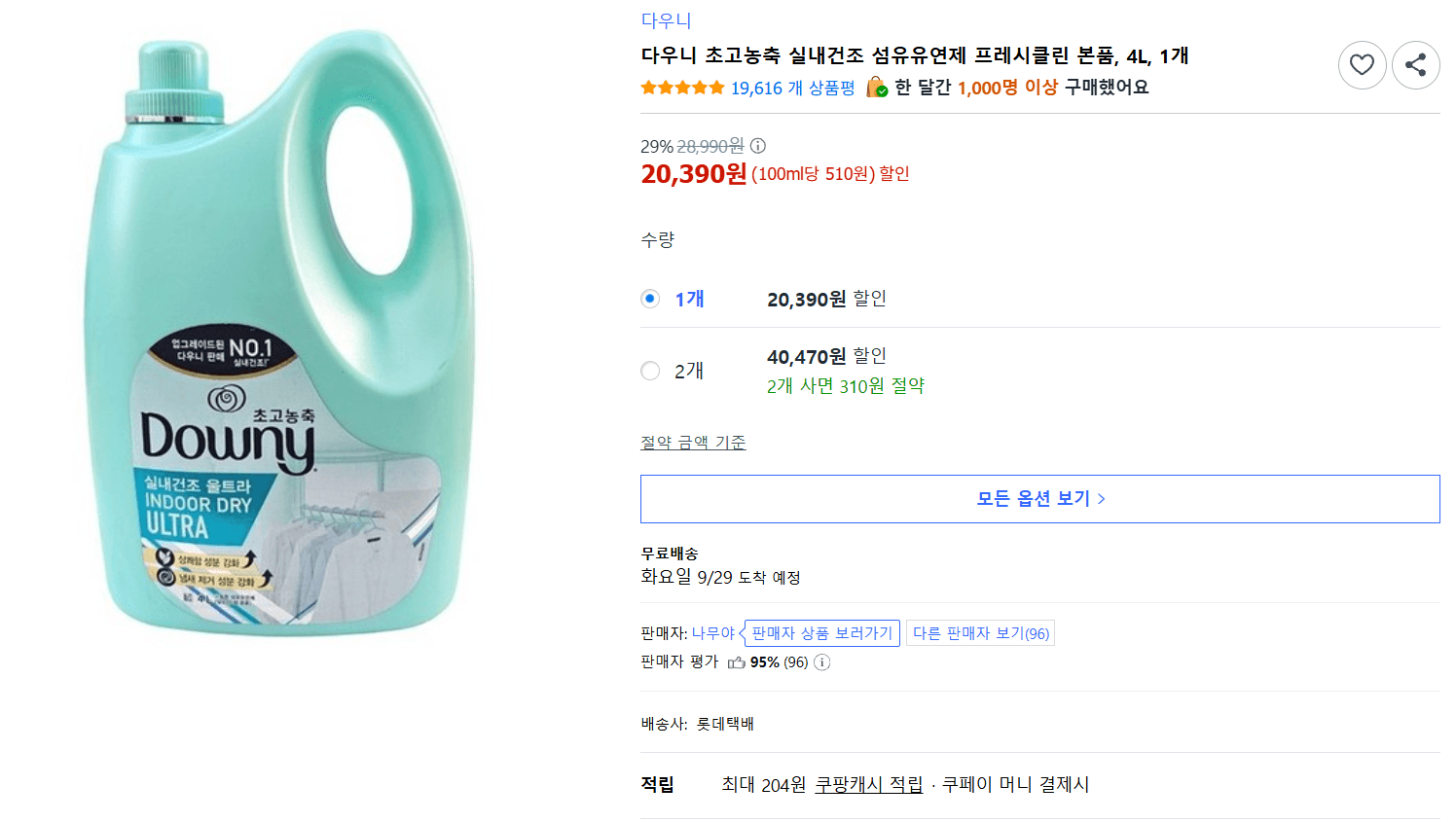 다우니 초고농축 실내건조 4L