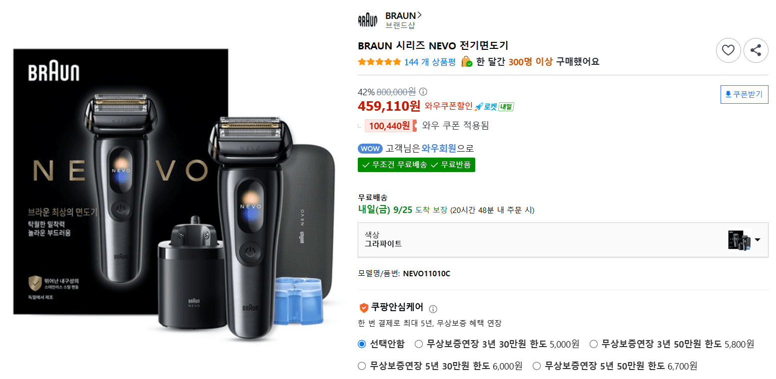 BRAUN 시리즈 NEVO 전기면도기