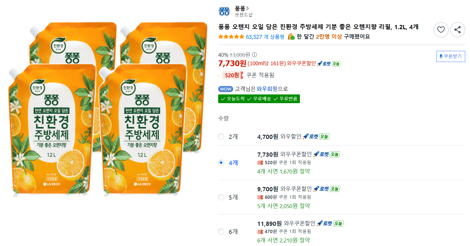 퐁퐁 오렌지 오일 주방세제 리필