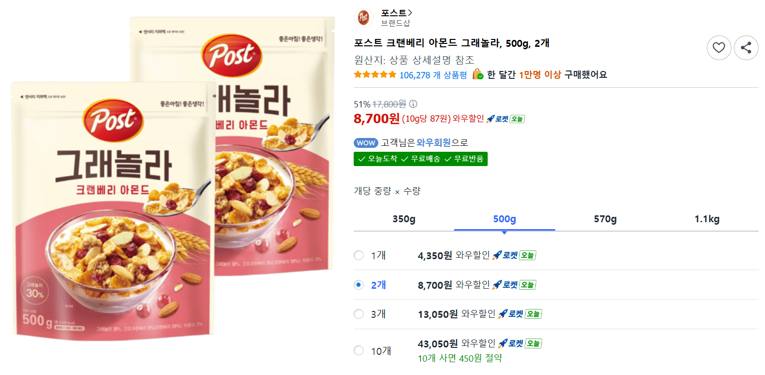 포스트 크랜베리 아몬드 그래놀라