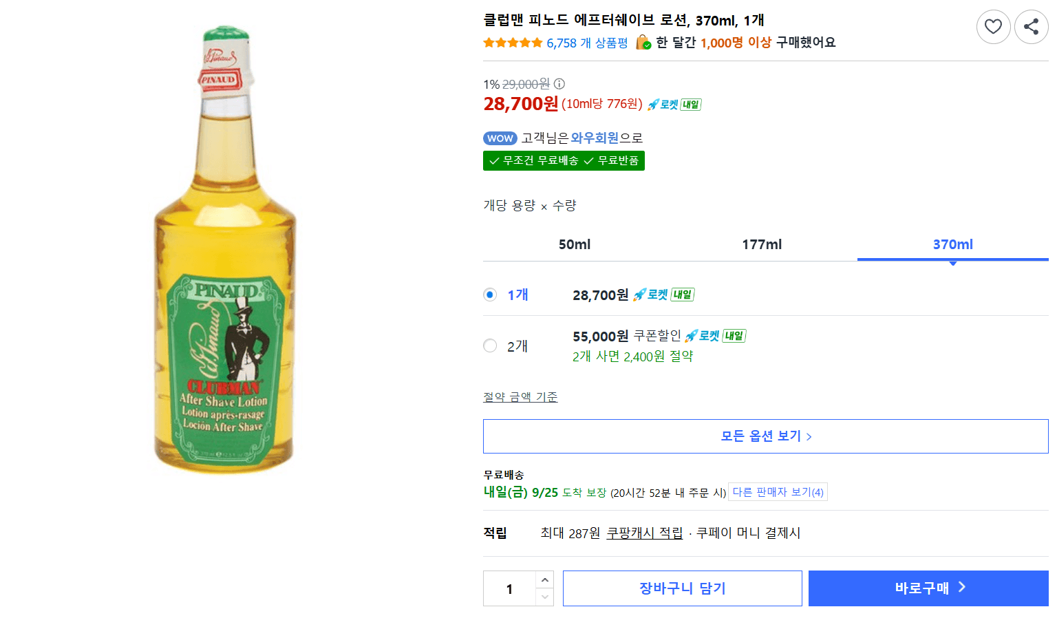 클럽맨 피노드 에프터쉐이브 로션