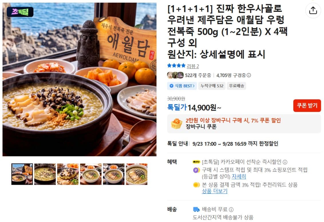 제주담은 애월담 우렁 전복죽 500g X 4팩