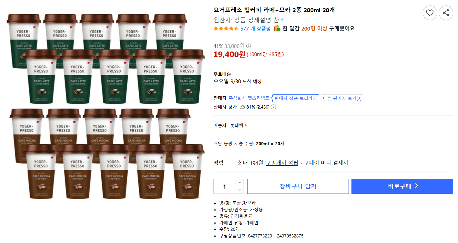 요거프레소 컵커피 라떼+모카 200ml 20개