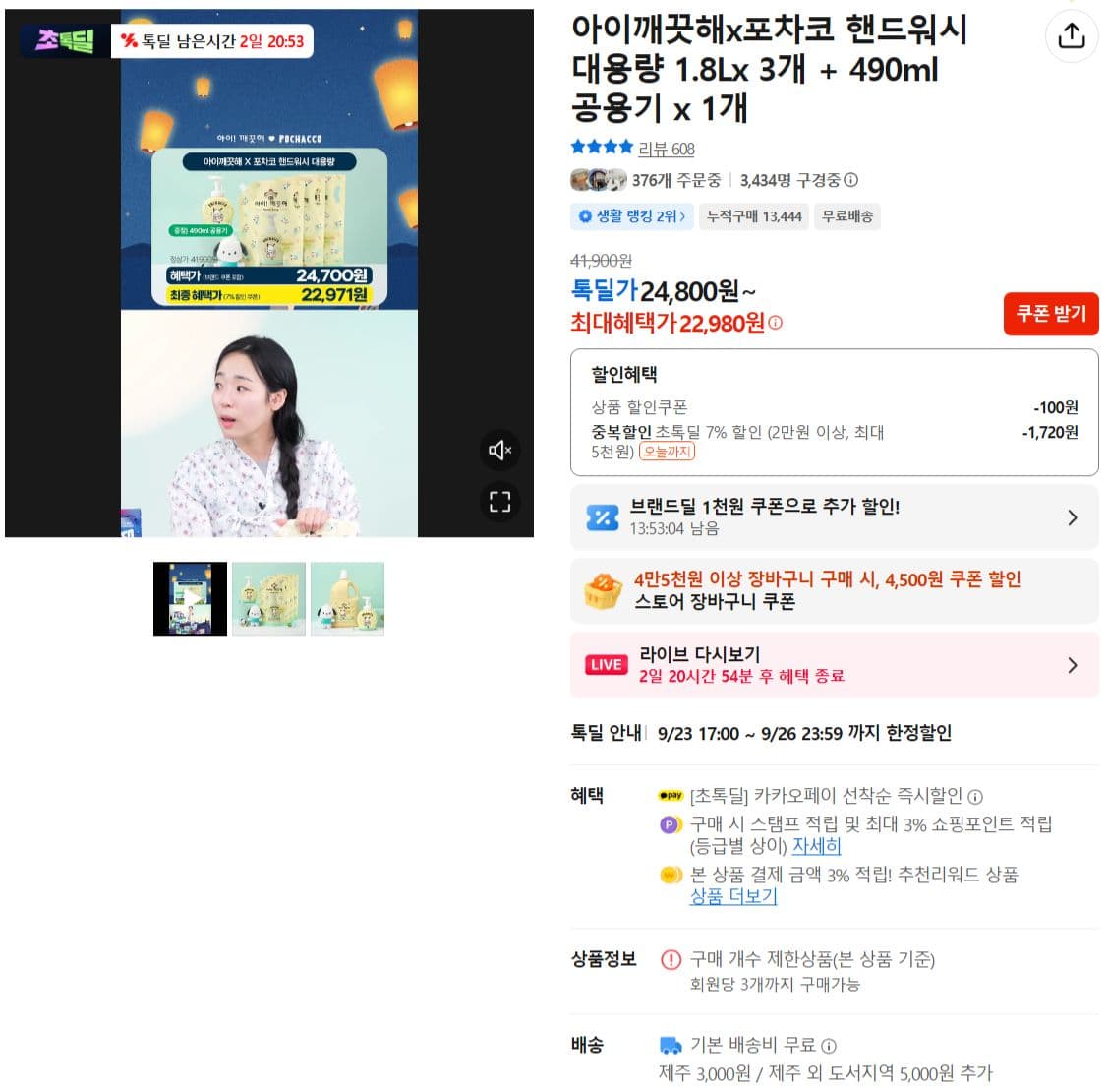 아이깨끗해x포차코 핸드워시 1.8L 3개
