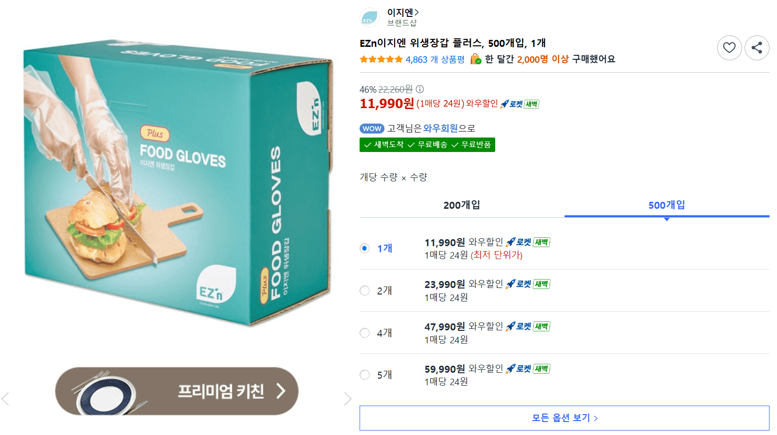 이지엔 위생장갑 플러스 500개입