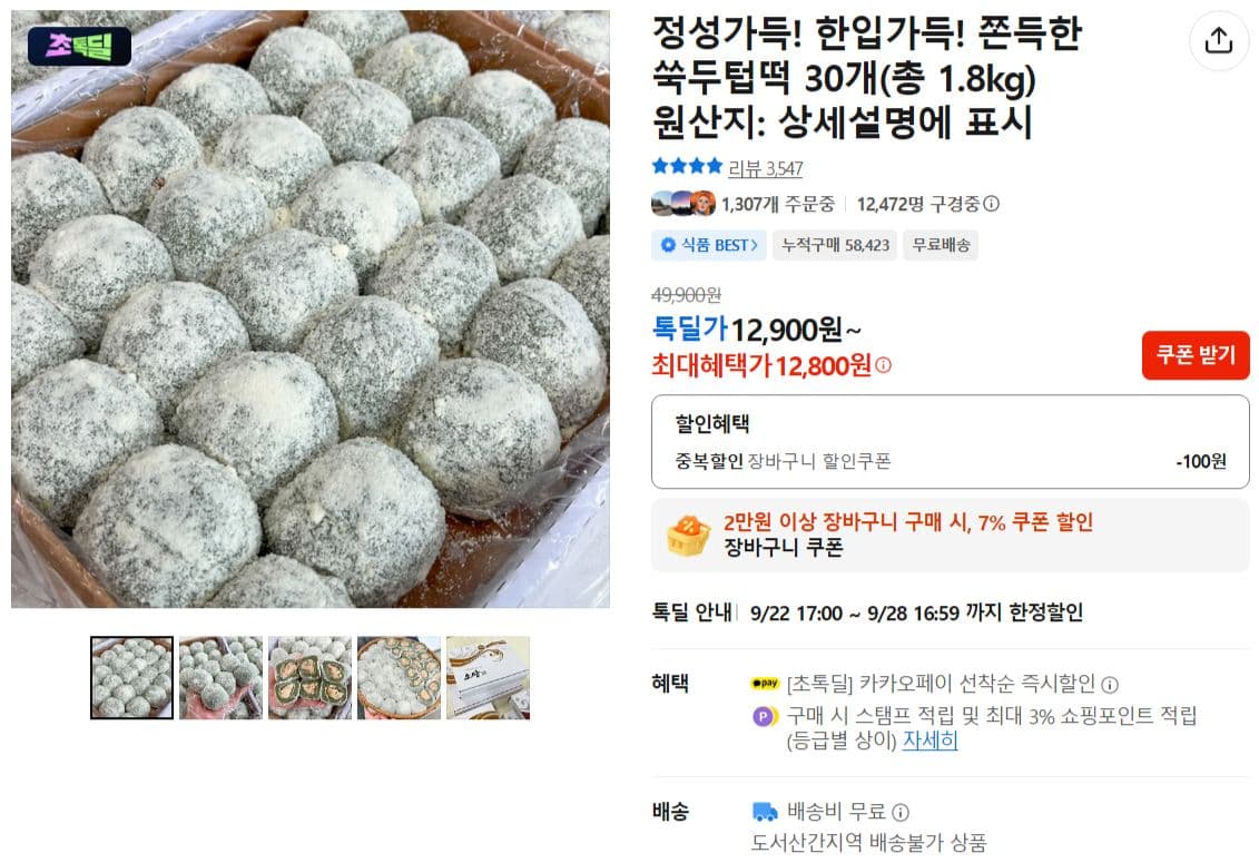 쑥두텁떡 30개 (총 1.8kg)