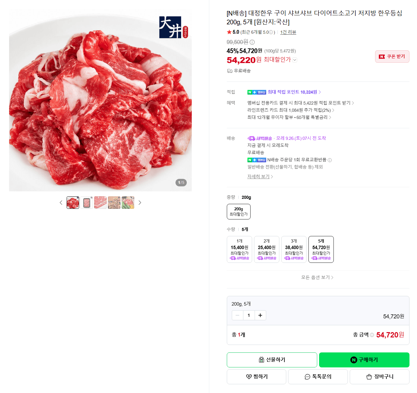 대정한우 한우 등심 200g 5개