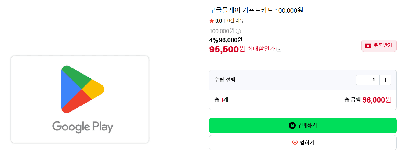 구글플레이 기프트카드 10만원권