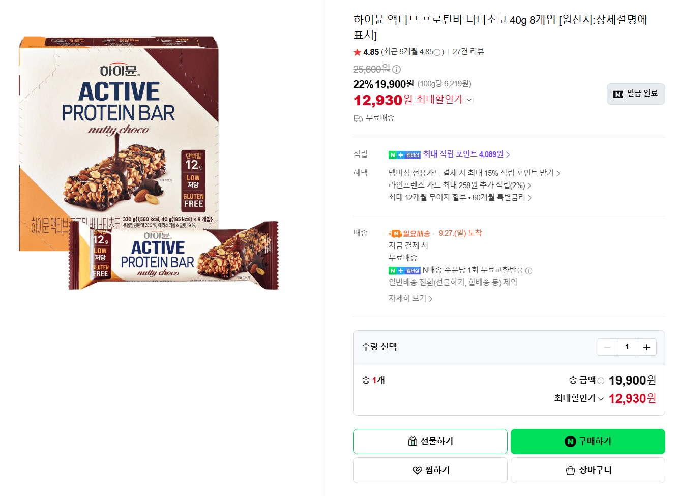하이뮨 액티브 프로틴바 너티초코