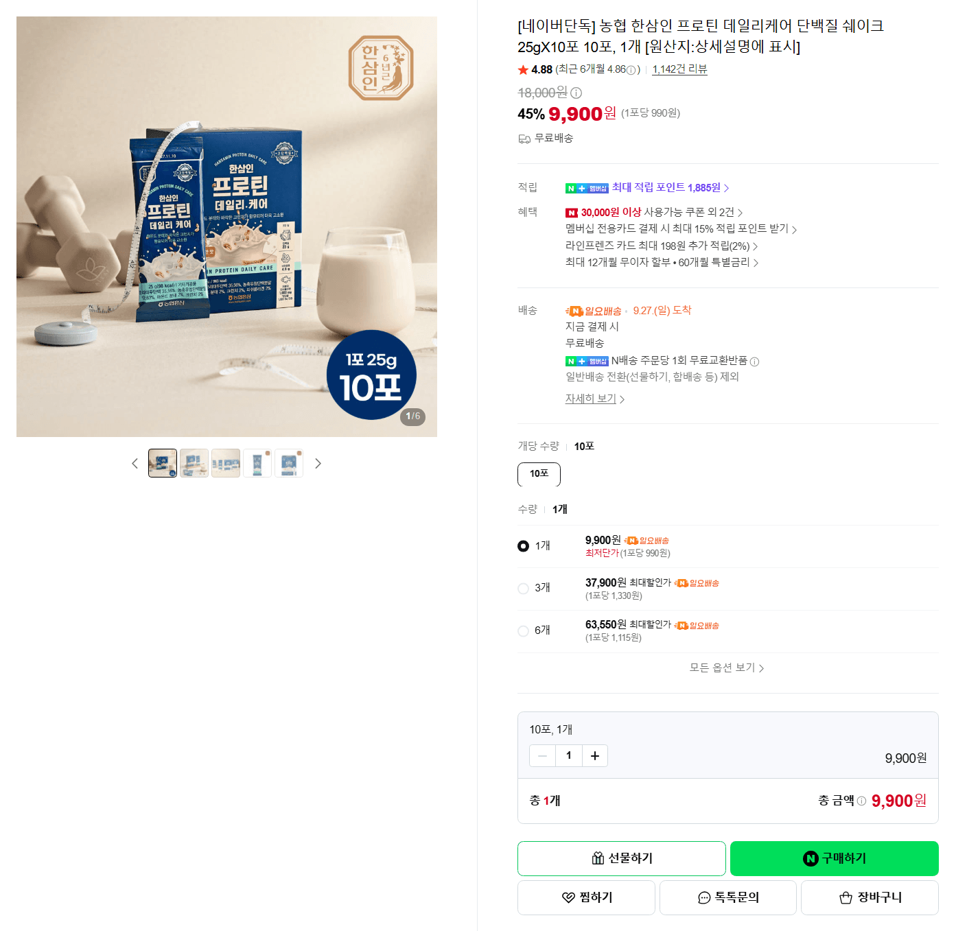 농협 한삼인 프로틴 데일리케어 25g×10포