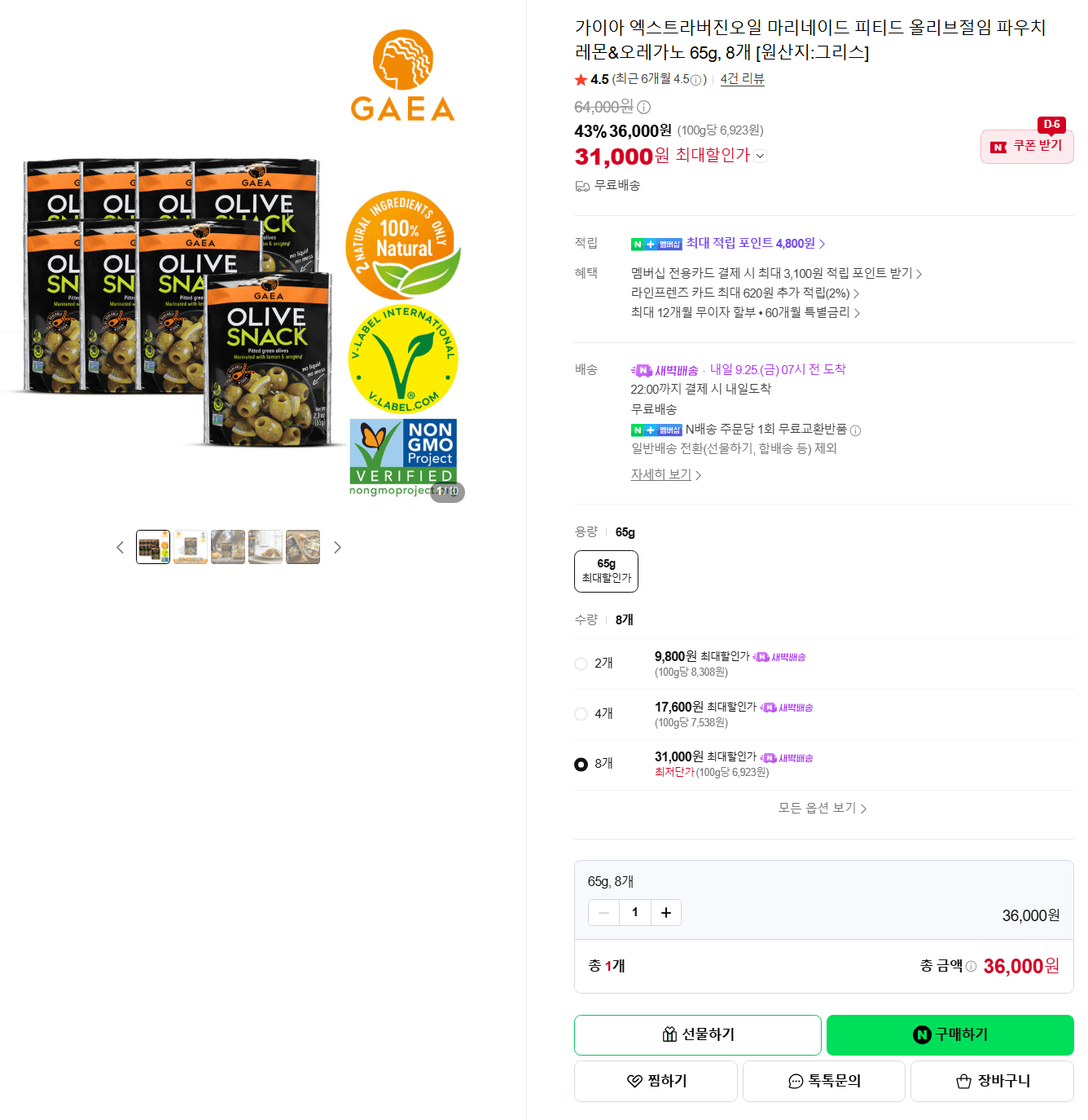 가이아 마리네이드 올리브 65g 8개
