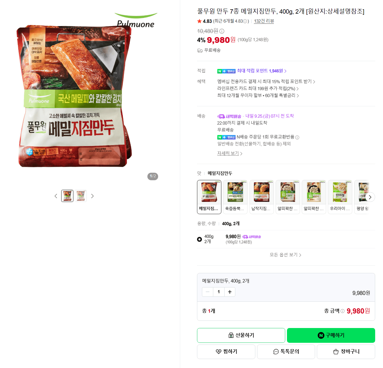 풀무원 메밀지짐만두 400g 2개