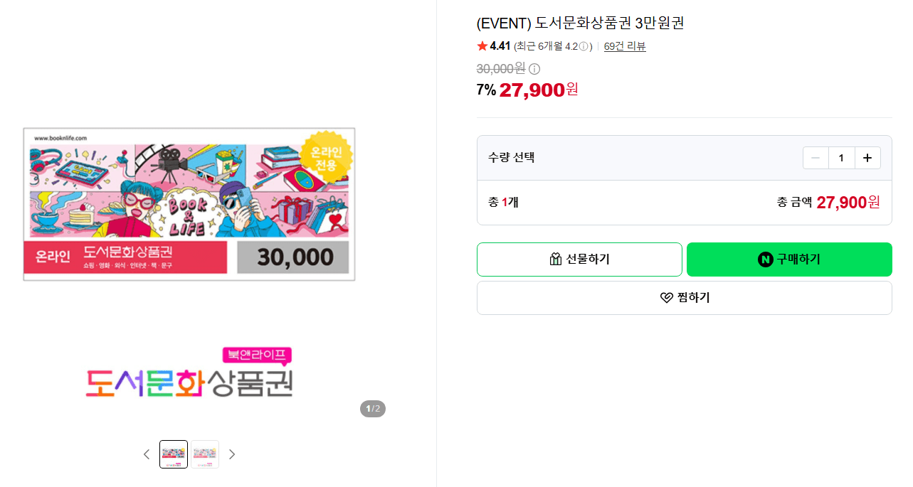 도서문화상품권 3만원권