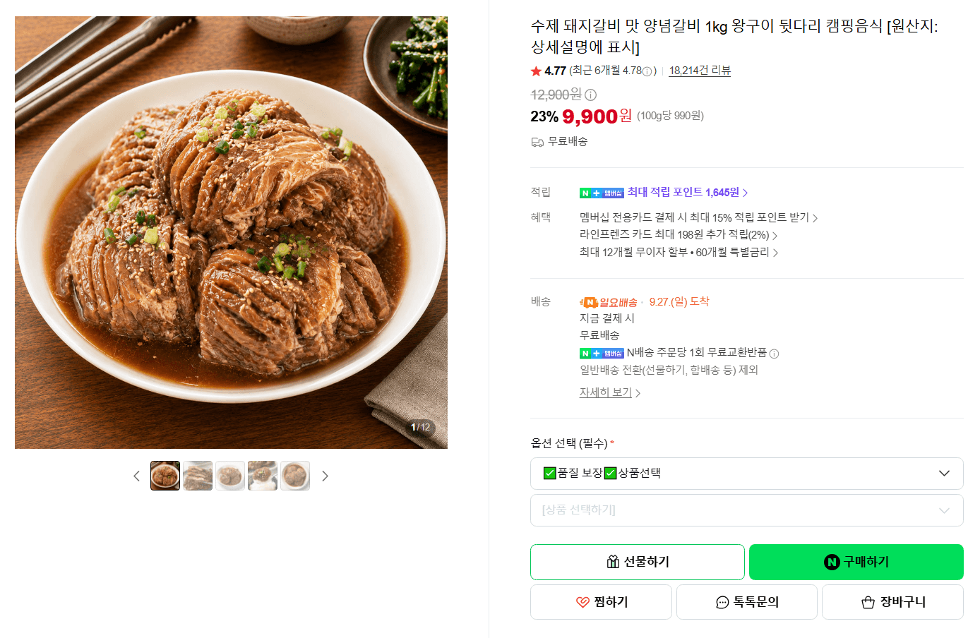 수제 양념갈비 1kg