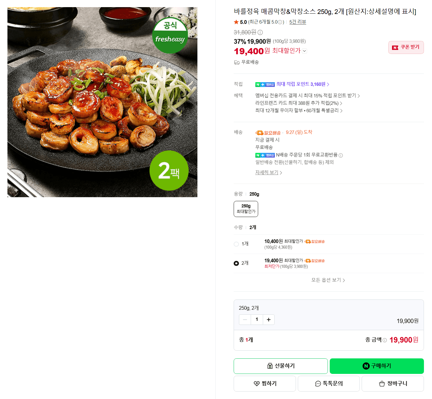 바를정육 매콤막창&막창소스 250g