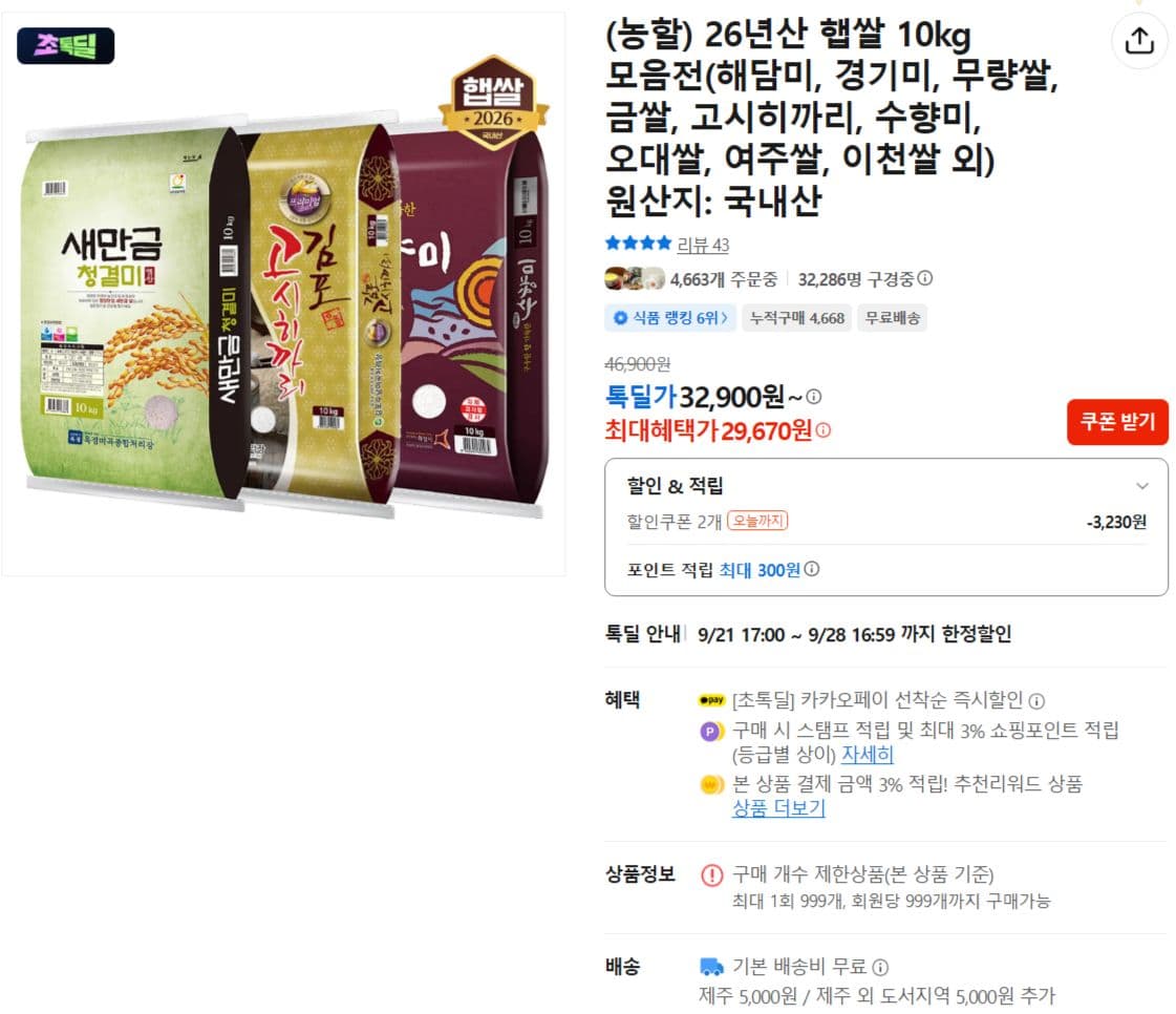 2026년산 햅쌀 10kg