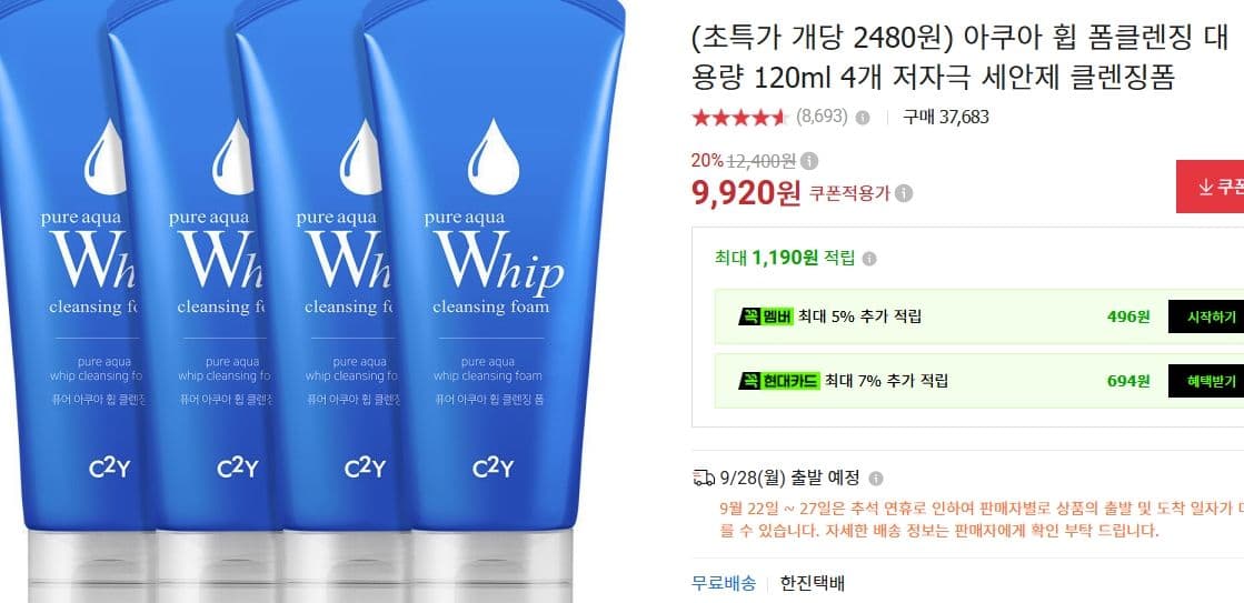 아쿠아 휩 폼클렌징 120ml 4개