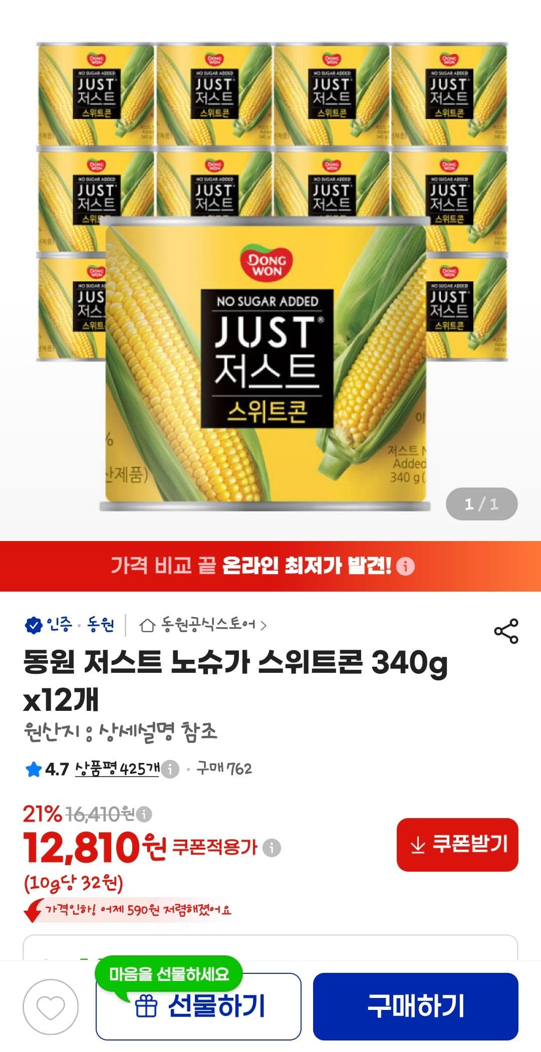 동원 저스트 노슈가 스위트콘 340g