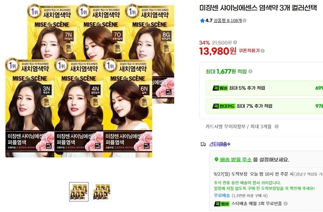 미쟝센 샤이닝 에센스 염색약 3개