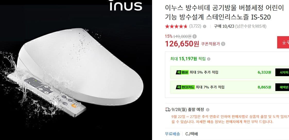 이누스 방수비데 IS-520