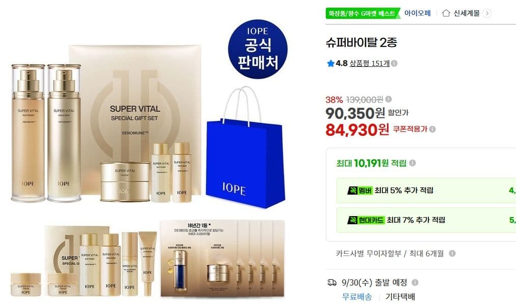 아이오페 슈퍼 바이탈 2종
