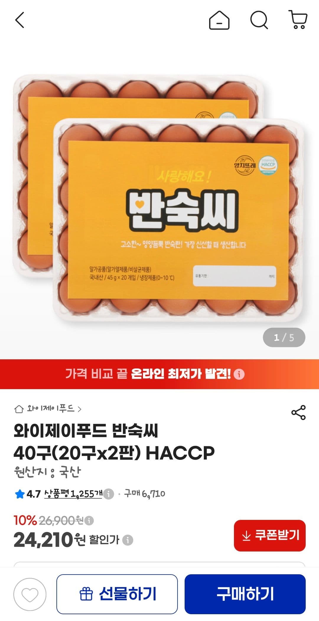 와이제이푸드 반숙씨 40구 2판