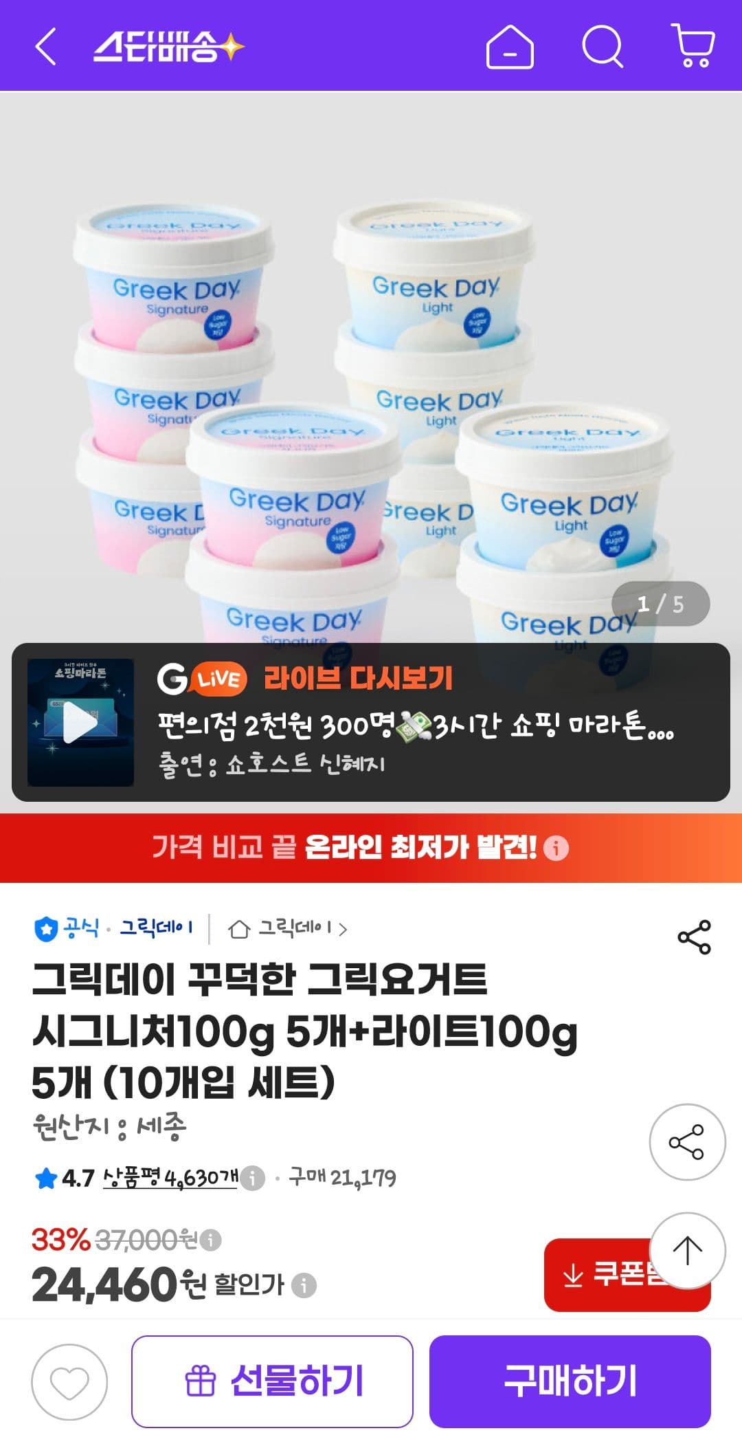 그릭데이 그릭요거트 시그니처·라이트 100g x10