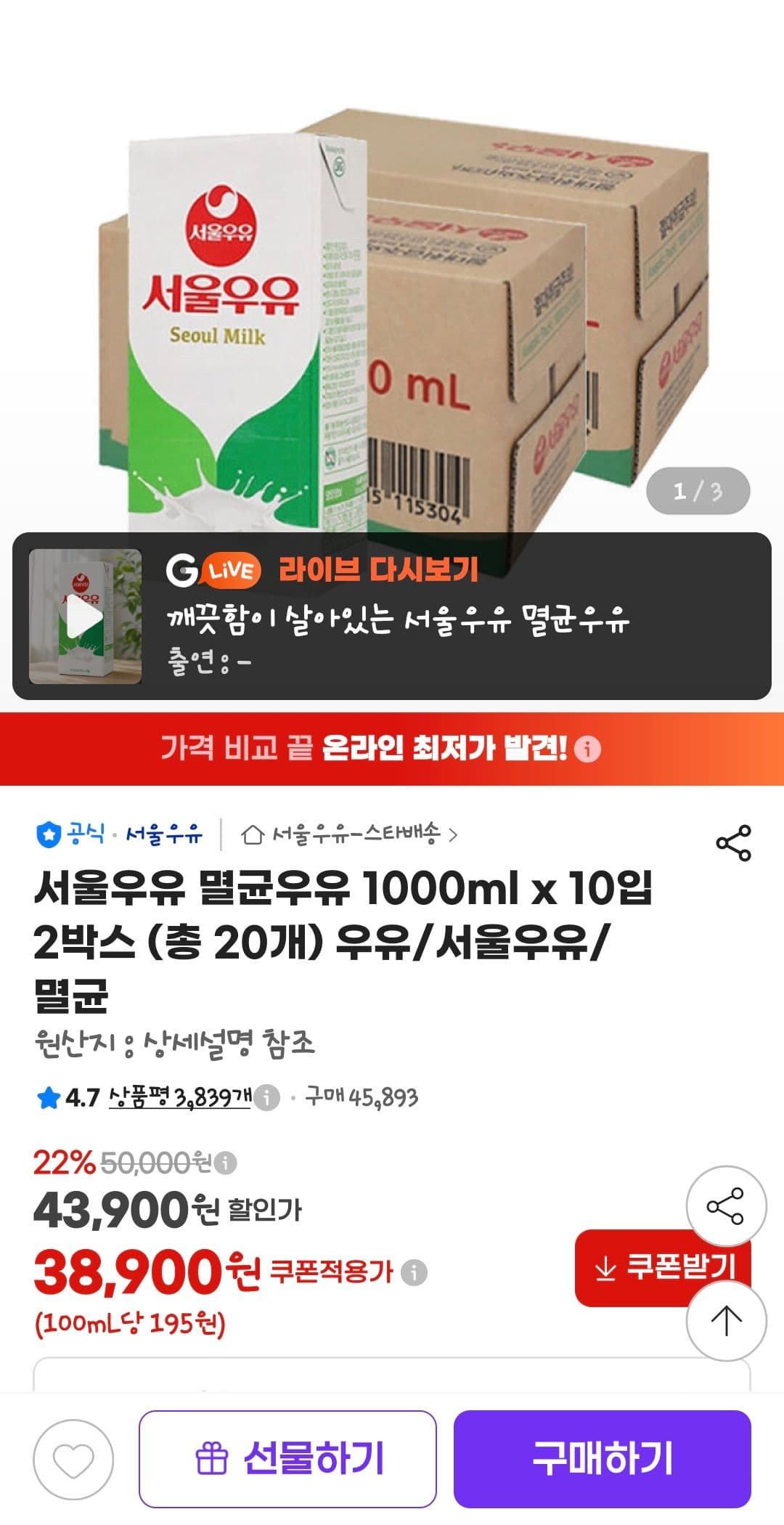 서울우유 멸균우유 1L 10입