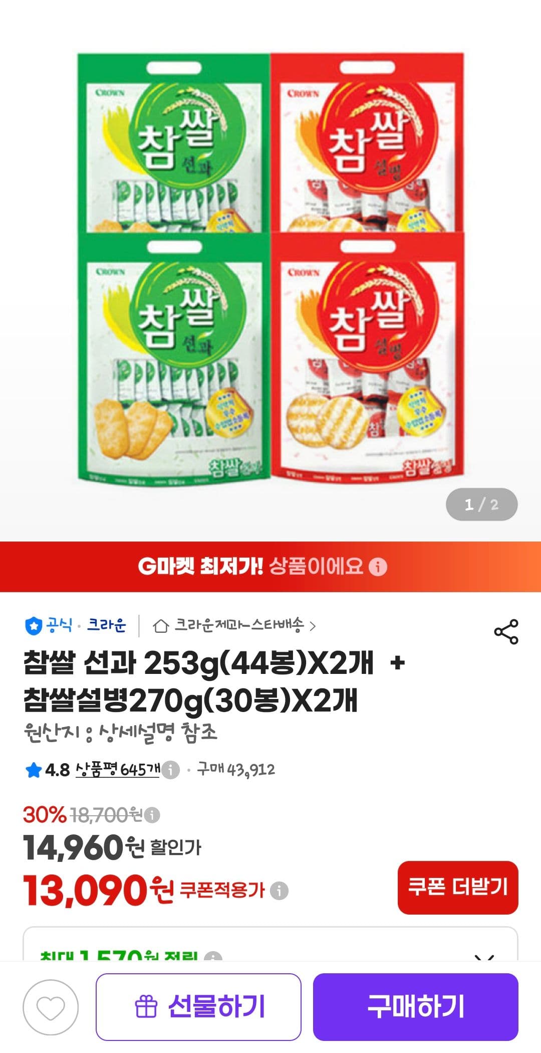 참쌀 선과 44봉x2 + 참쌀설병 30봉x2