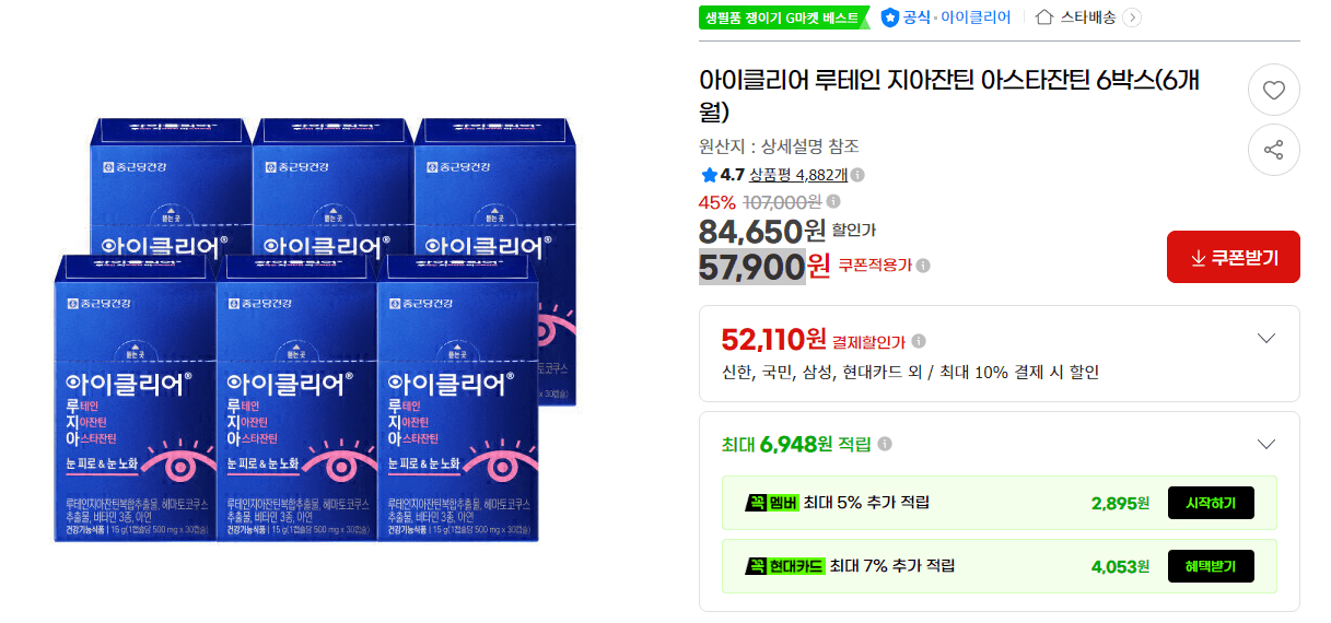 아이클리어 루테인 지아잔틴 6박스