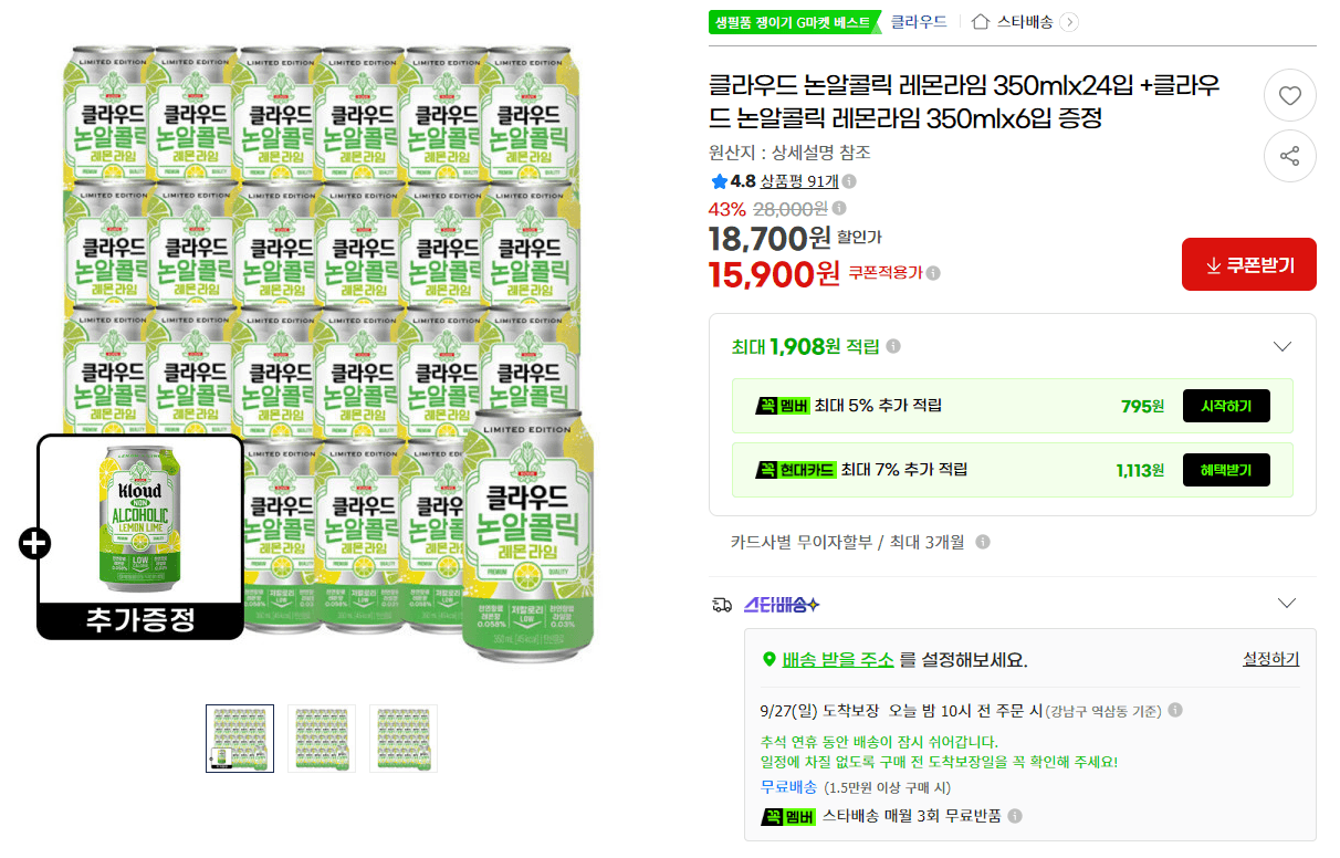 클라우드 논알콜릭 레몬라임 350ml 24입