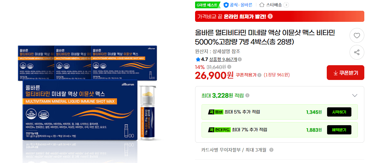 올바른 이뮨샷 맥스 멀티비타민 28병