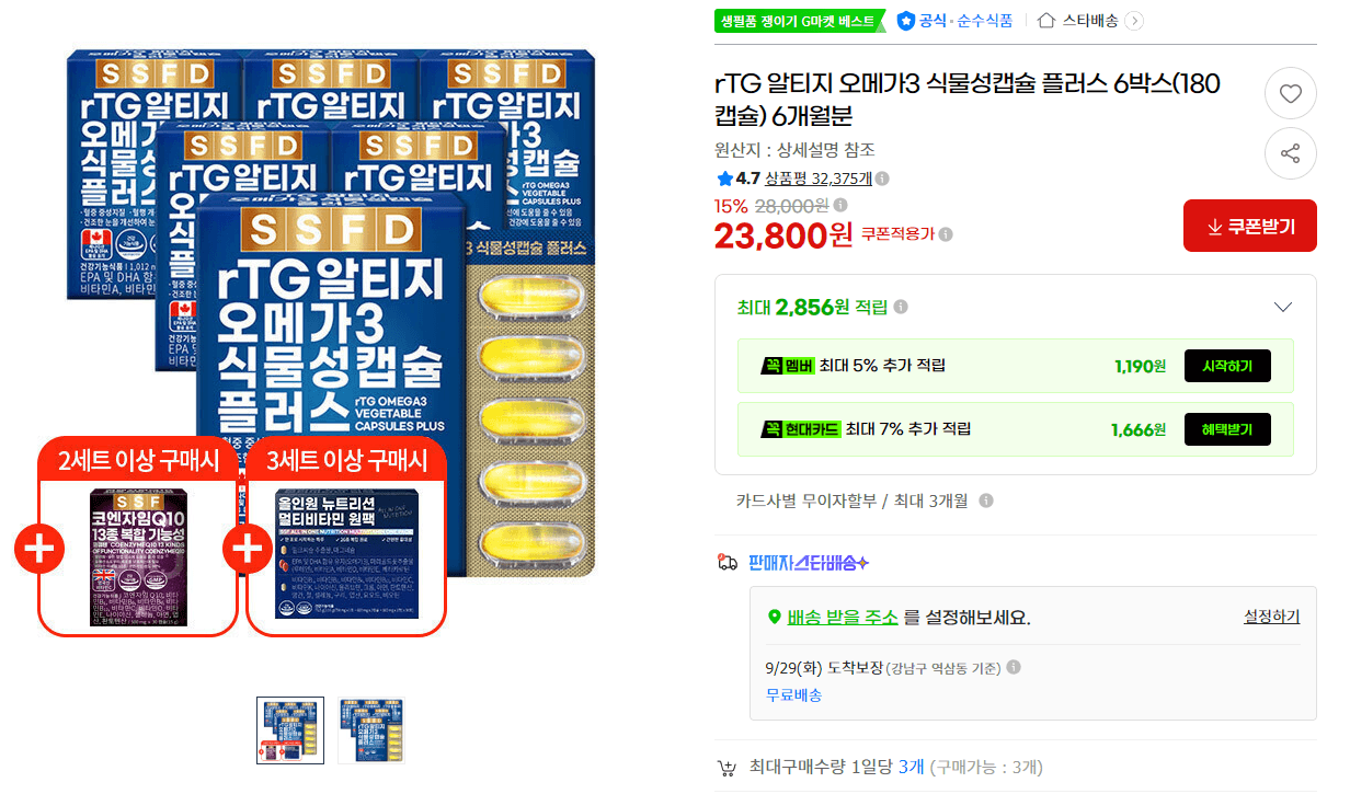 rTG 알티지 오메가3 6박스 180캡슐