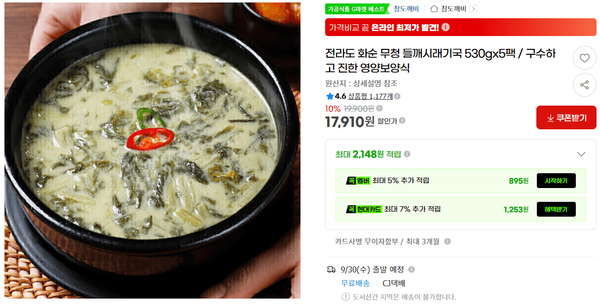 화순 무청 들깨시래기국 5팩