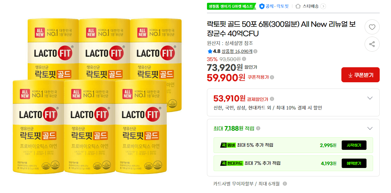 락토핏 골드 50포 6통 300일분