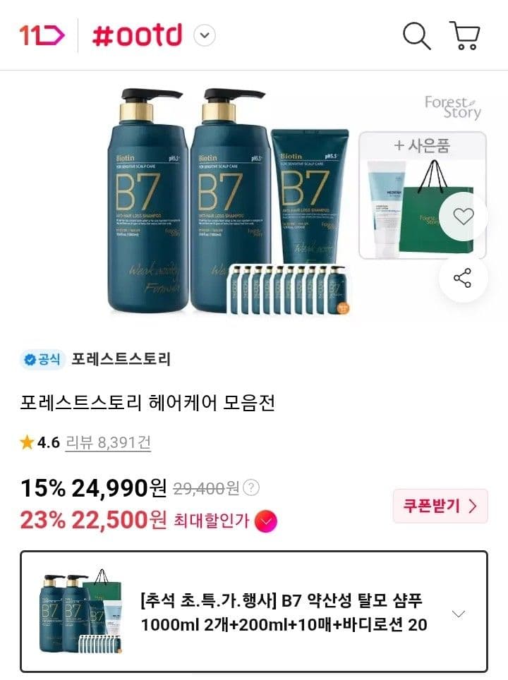 B7 비오틴 탈모완화 두피케어 N+N