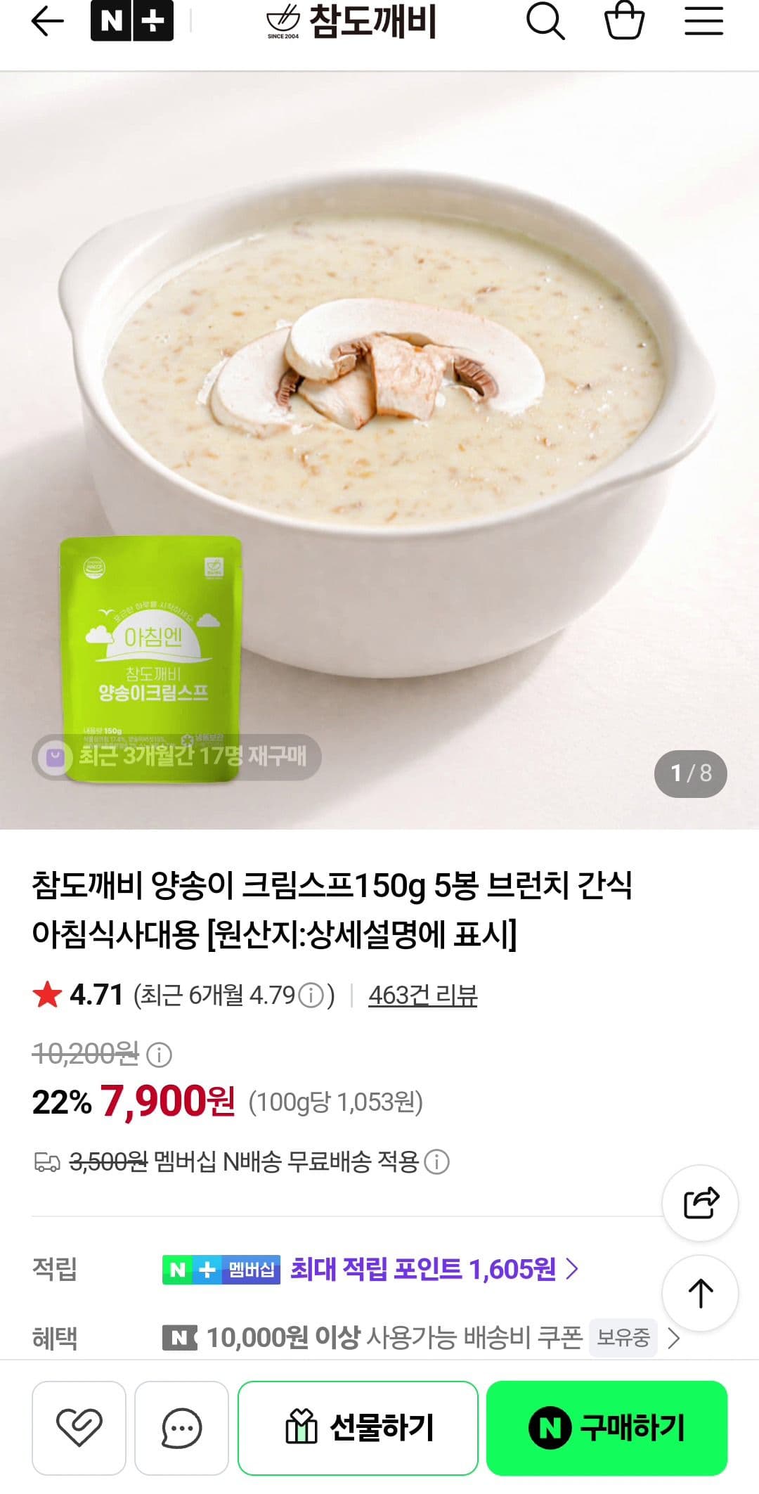 양송이 크림스프 150g 5봉