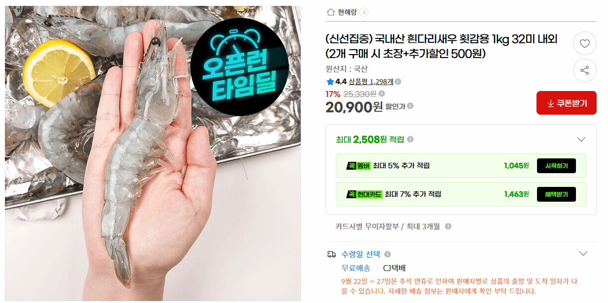 국내산 흰다리새우 횟감용 1kg