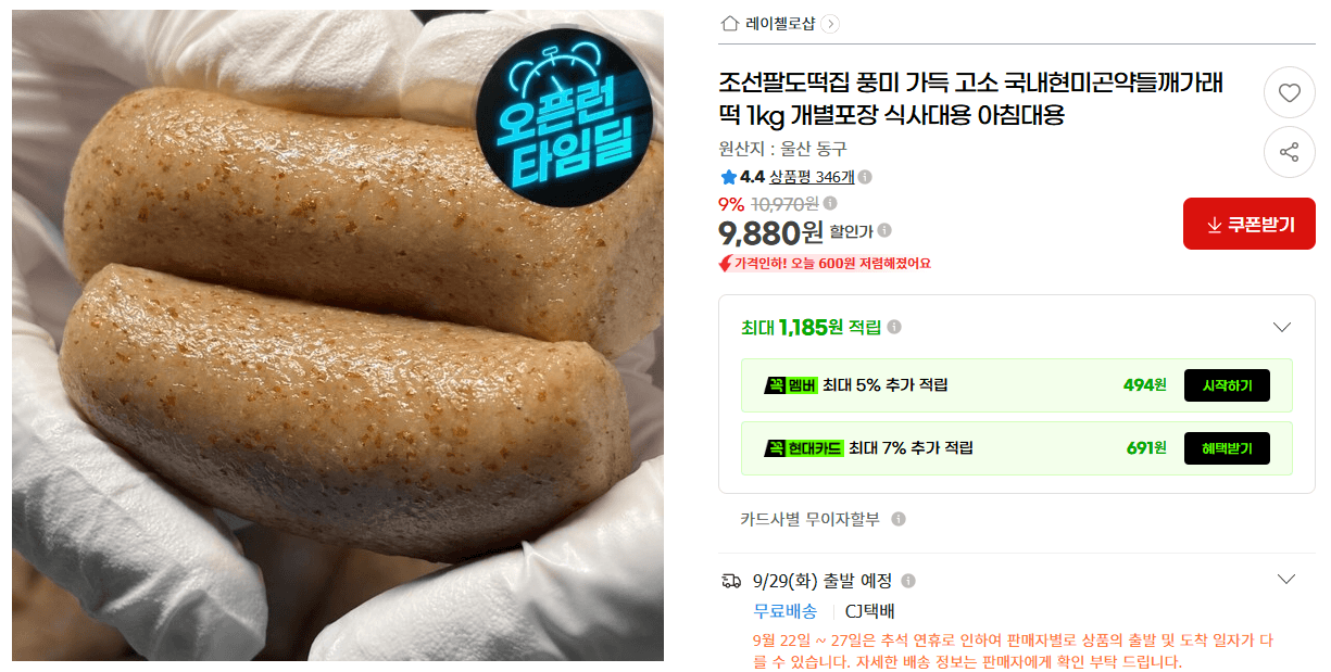 조선팔도떡집 국내현미 곤약 들깨가래떡 1kg