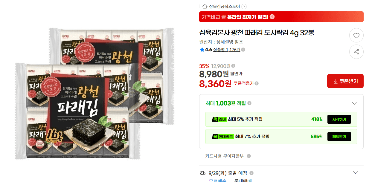 Samil Gim Parsley Laver Lunch Box Seaweed 4g x 32 Packs