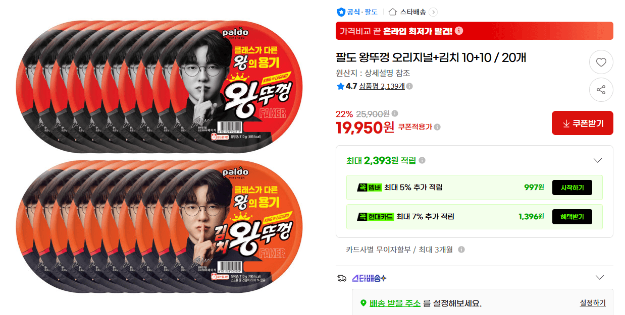 팔도 왕뚜껑 오리지널+김치 20개