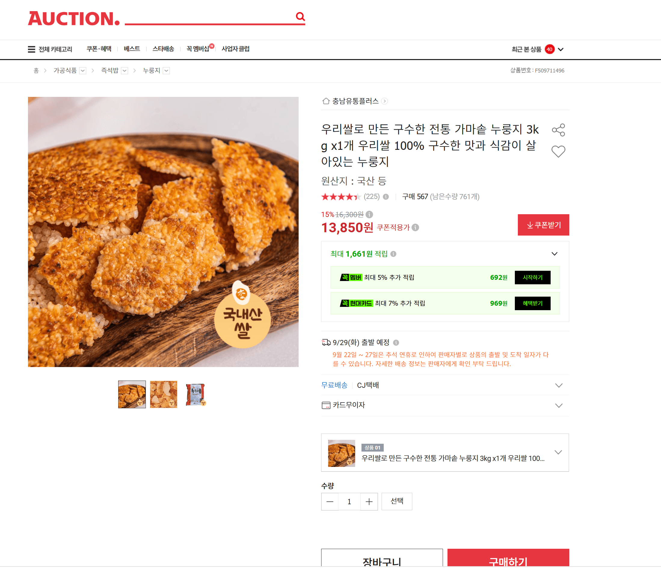 가마솥 누룽지 3kg