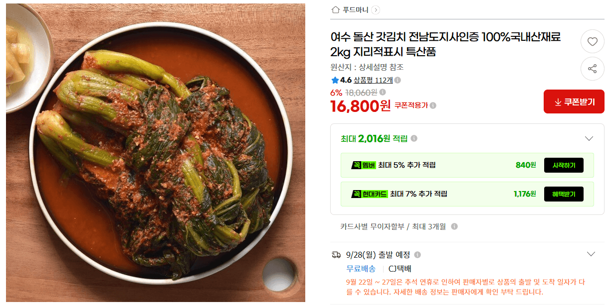 여수 돌산 갓김치 2kg