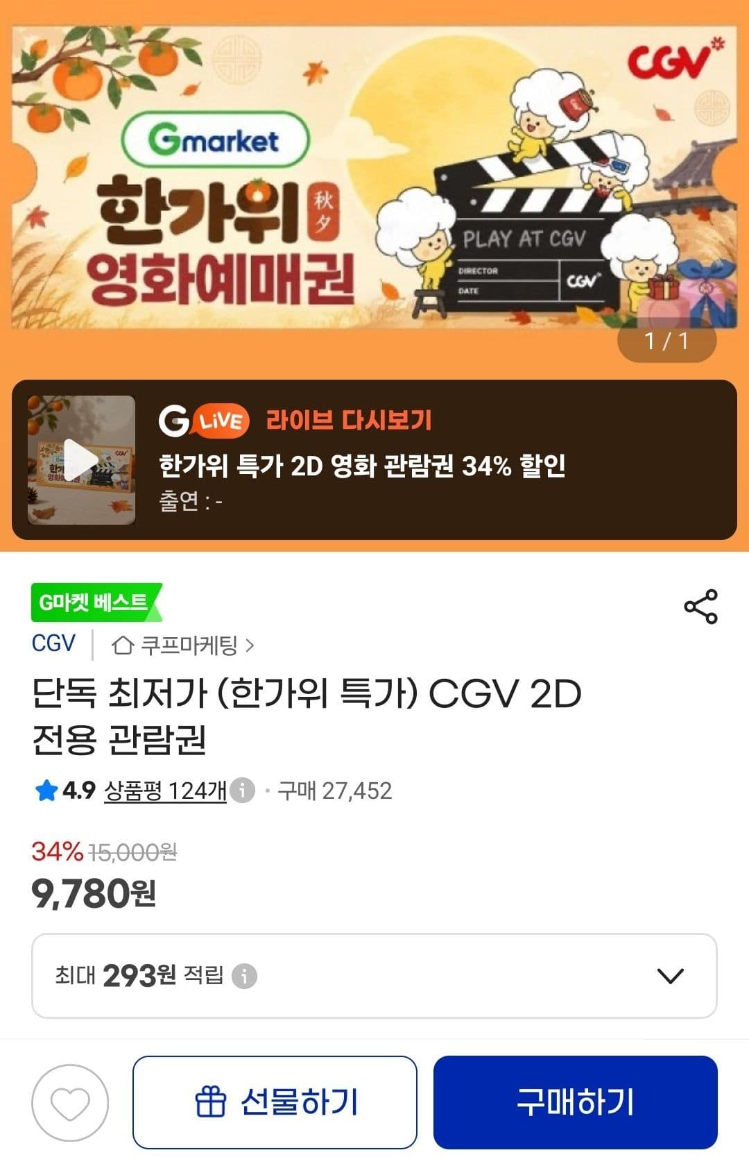 CGV 2D 전용 관람권