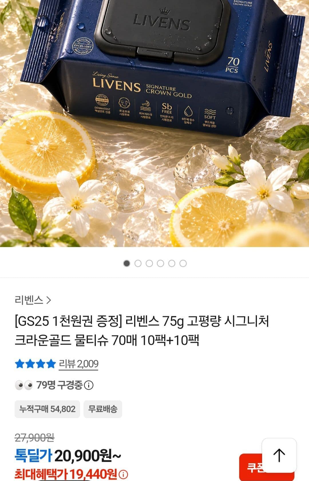 크라운골드 물티슈 75gsm 70매 20팩