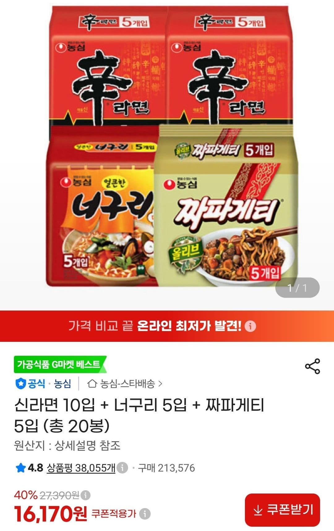 신라면+너구리+짜파게티 20봉
