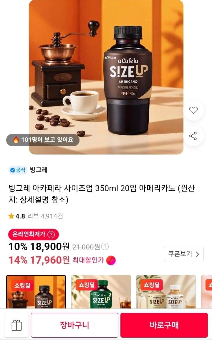 빙그레 아카페라 사이즈업 350ml 20입