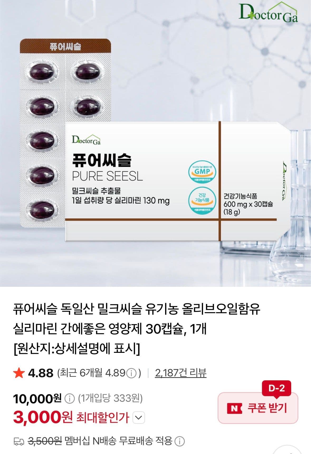 퓨어씨슬 독일산 밀크씨슬 30캡슐