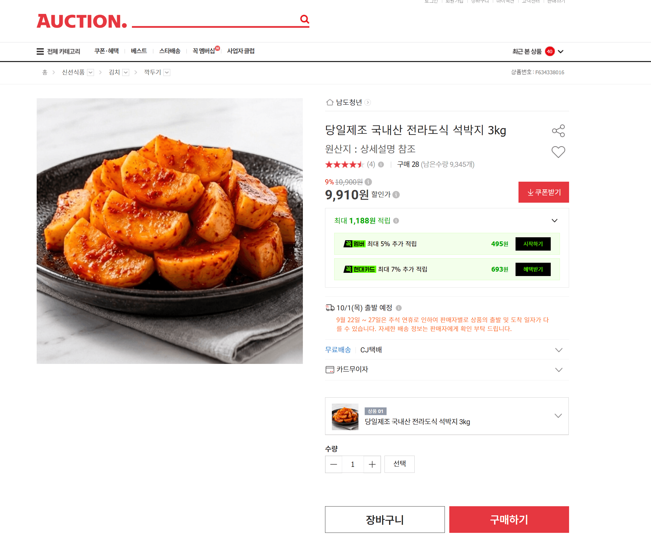 국내산 전라도식 석박지 3kg