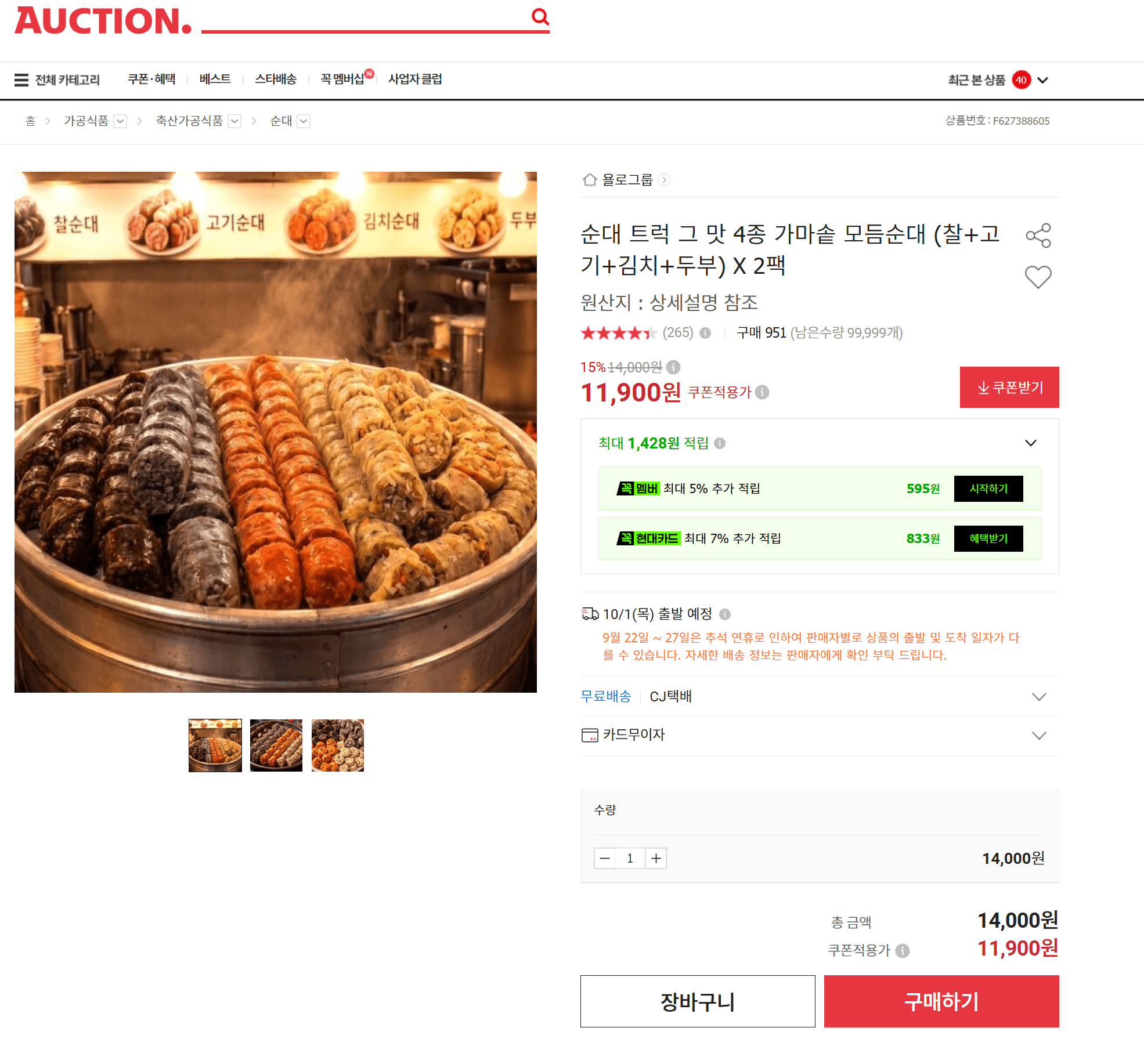 가마솥 모듬순대 4종 2팩